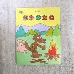 ぶたのたね★佐々木マキのサムネイル