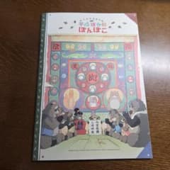 헤이세이 합전 폰포코 노트 지브리 미야자키 하야오