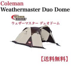【美品】コールマン ウェザーマスター デュオドーム DUO DOME 美品】 Coleman コールマン ウェザーマスター デュオドーム - メルカリ
