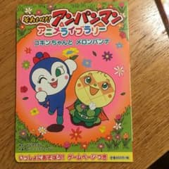 それいけ!アンパンマンアニメライブラリー 8 (コキンちゃんとメロンパンナ)のサムネイル