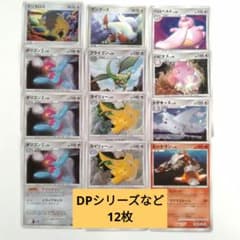 【バラ可】ポケカ　DPシリーズ　ポリゴンZ　カイリューなど12枚セット バラ可】ポケカ DPシリーズ ポリゴンZ カイリューなど12枚セット
