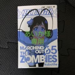 BLEACH―ブリーチ― 65のサムネイル