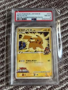 ピカチュウM[ムービー] 映画公開記念ランダムパック2009 M psa8のサムネイル