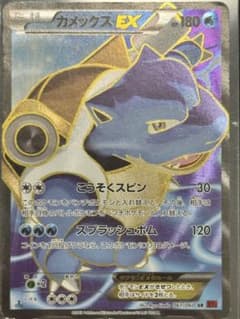 カメックスEX SR XY1 コレクションY 061/060 - メルカリ