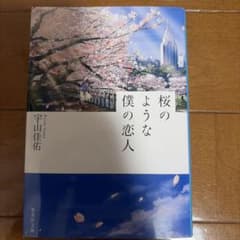 桜のような僕の恋人のサムネイル