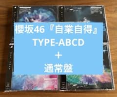 櫻坂46 9thシングル『自業自得』TYPE-ABCD＋通常盤のサムネイル