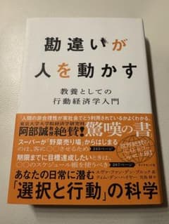 勘違いが人を動かすのサムネイル