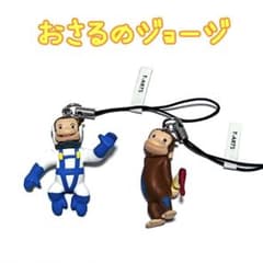 おさるのジョージ フィギュアストラップのサムネイル