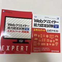 Webクリエイター能力認定試験 エキスパート 公式テキスト＆問題集のサムネイル