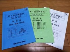 技術系公務員模試　土木/機械/建築/デジタル電気電子/化学のサムネイル