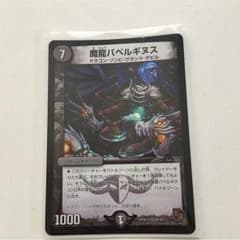 真龍バベルギヌスのサムネイル