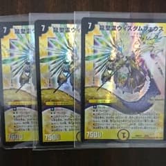 ウィズダムフェウス3枚セットのサムネイル