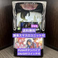 スマスロ