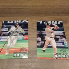 カルビー プロ野球カード 周東佑京 栗原陵矢 2枚セットのサムネイル
