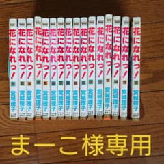 花になれっ！のサムネイル
