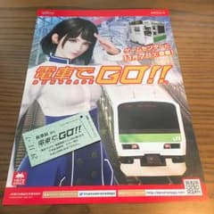 【非売品】電車でＧＯ！！お披露目イベントin 秋葉原駅 レプリカきっぷ（硬券）のサムネイル