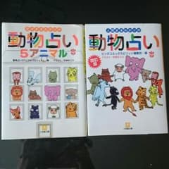 動物占いのサムネイル