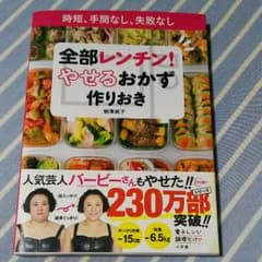 ハート様専用  全部レンチン やせるおかず作りおきのサムネイル