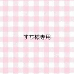 専用ページのサムネイル