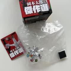 岡本太郎展　岡本太郎傑作選　こどもの樹のサムネイル