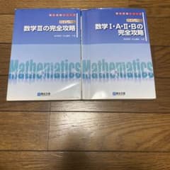 ハイレベル完全攻略1a2b &3のサムネイル