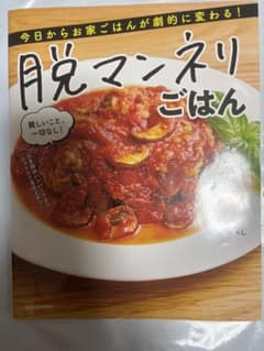 脱マンネリごはん あべしのサムネイル