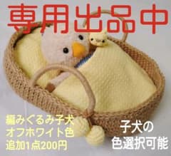 ①麻紐クーファン ②シーツ＆枕＆肌掛け ③まん丸2個チャーム ④編みぐるみ子犬のサムネイル