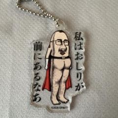 おしり前マン　アクリルキーホルダー⭐︎