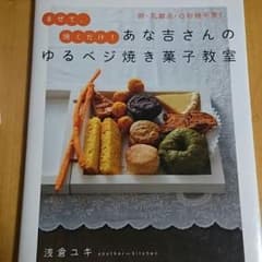 あな吉さんのゆるベジ焼き菓子教室のサムネイル