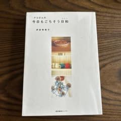 アコさんの今日もごちそう日和のサムネイル