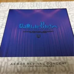 akb48 見逃した君たちへDVDのサムネイル