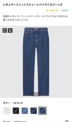 ユニクロ UNIQLO レギュラーフィットストレートハイライズジーンズのサムネイル
