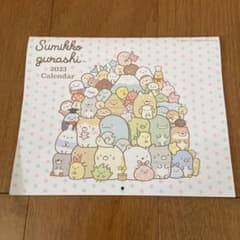 すみっコぐらしカレンダー2023のサムネイル