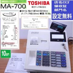 4260設定無料現行機種 東芝テックレジスター MA-700 10部門 軽減税率