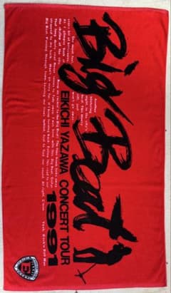 ★矢沢永吉★ ★Big Beat 1991★縦型★ スペシャルビーチタオル 矢沢永吉 タオル Big Beat - メルカリ
