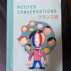 プティットゥ・コンヴェルサスィオンのサムネイル