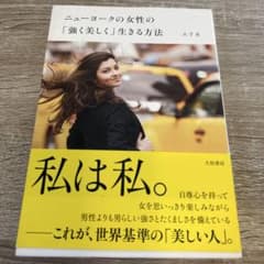 私は私。 エリカ著 大和書房のサムネイル