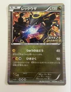 レックウザ 144/BW-P ポケモン＋ノブナガの野望 プロモ ポケカのサムネイル