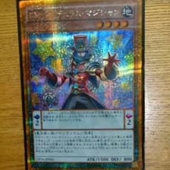 EMペンデュラムマジシャンのサムネイル