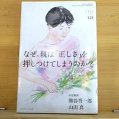 なぜ、親は「正しさ」を 押しつけてしまうのか? (ちいさい・おおきい・よわい・…のサムネイル
