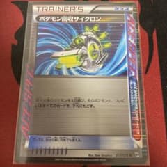 ポケモン回収サイクロン　BW9 R 073/076のサムネイル