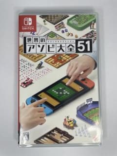 Nintendo Switchソフト　世界のアソビ大全51のサムネイル