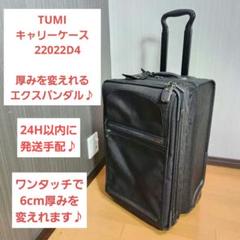 TUMI ブラック キャリーケース　22022D4 トゥミ TUMI キャリーバッグ ALPHAシリーズ 22022D4 バリ