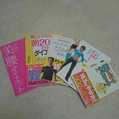 ダイエット本  5冊セット！のサムネイル