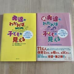 ☆保育・育児本☆のサムネイル