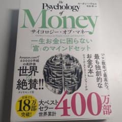 サイコロジー・オブ・マネー : 一生お金に困らない「富」のマインドセットのサムネイル