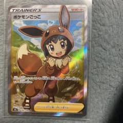 ポケモンカード ポケモンごっこ SRのサムネイル