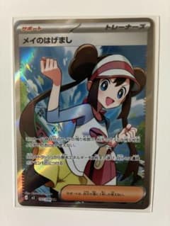 ポケモンカード メイのはげまし SR ムニキスゼロ