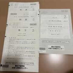 駿台全国模試　高2英語 国語 数学 2023・6のサムネイル