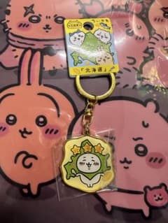 ちいかわ 北海道限定 キーホルダー ちいかわのサムネイル